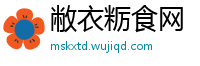 敝衣粝食网